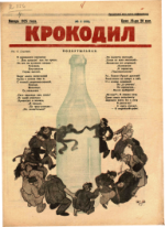 Обложка для Крокодил, 1925 , № 04.pdf
